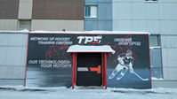 Открыл свои двери один из первых в стране центров TPS Network of hockey centres 