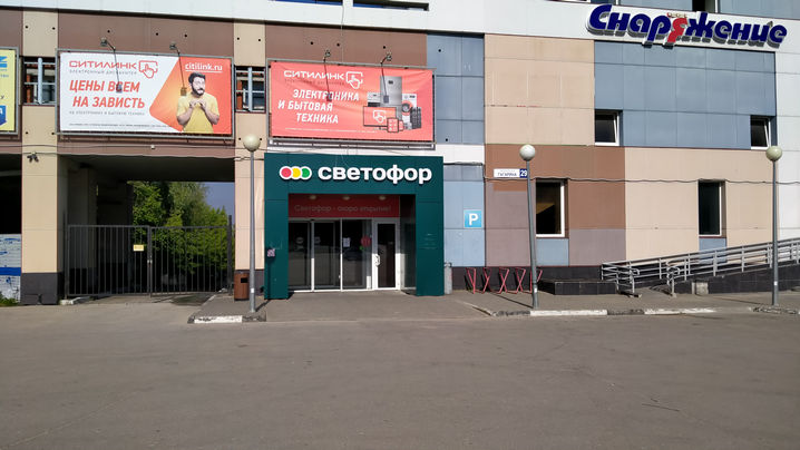 Скоро открытие магазина сети "Светофор"